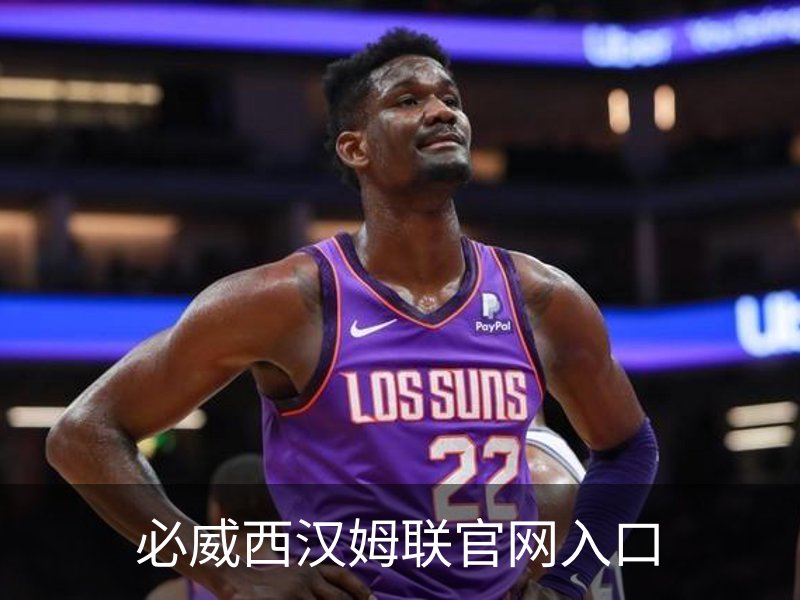 必威西汉姆联官网入口介绍